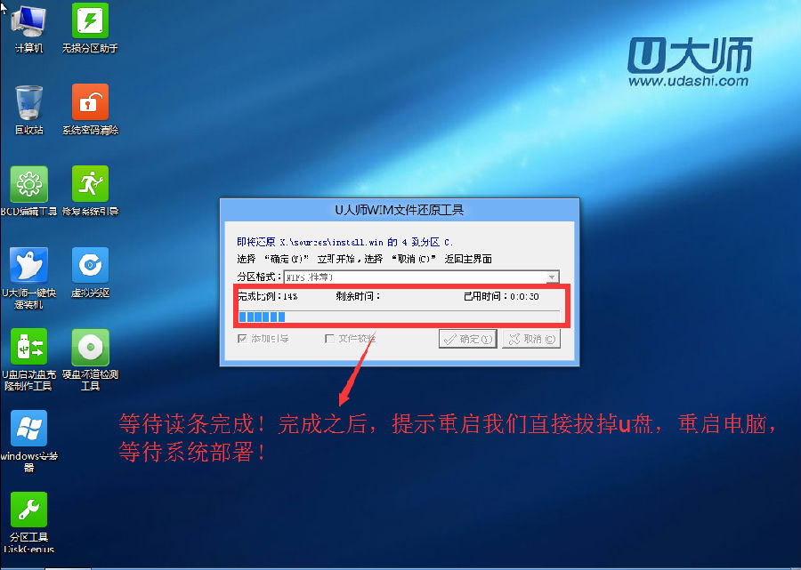 u大师u盘装原版win7(2)