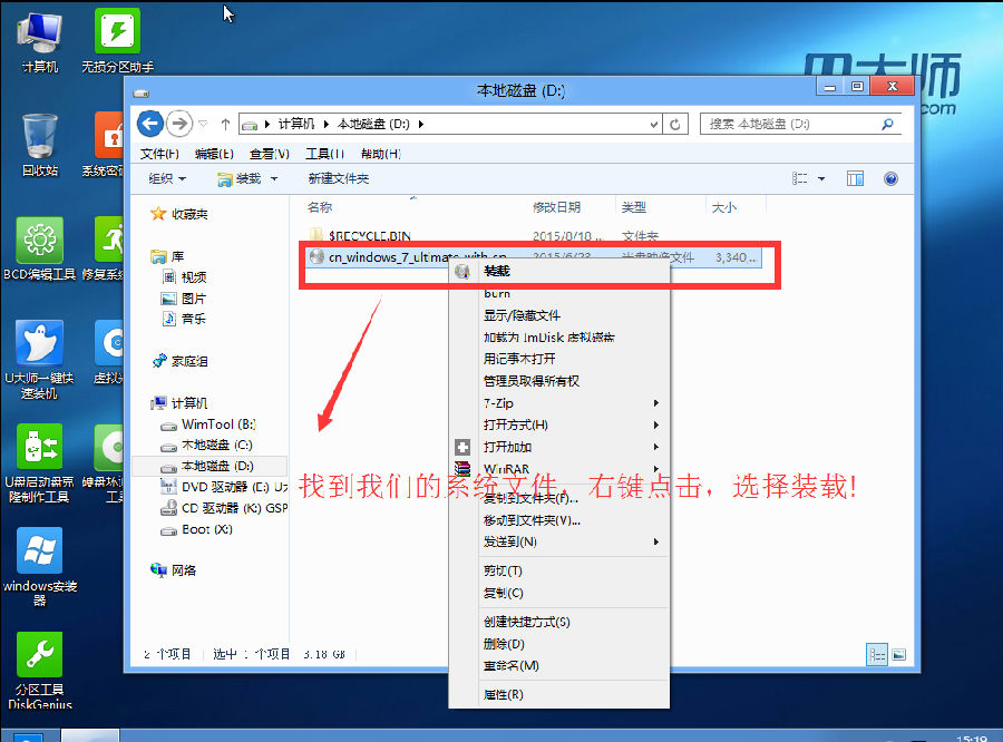 u大师u盘装原版win7(3)