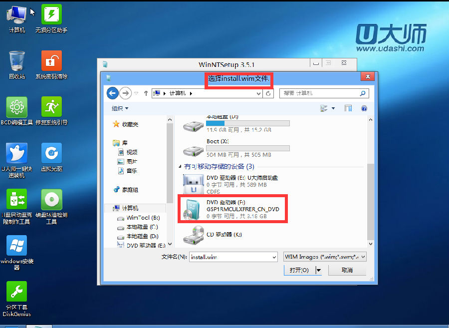 u大师u盘装原版win7(5)