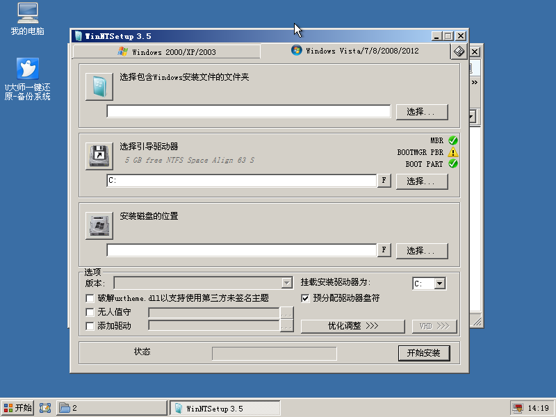 u大师pe安装到硬盘(7)