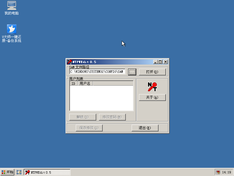 u大师pe安装到硬盘(8)