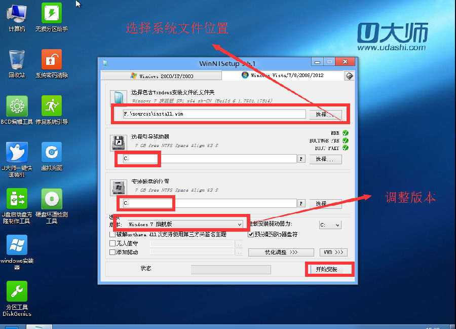 u大师u盘装原版win7(7)