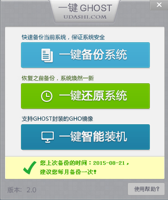 u大师pe安装到硬盘