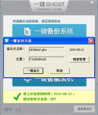 u大师pe安装到硬盘(1)
