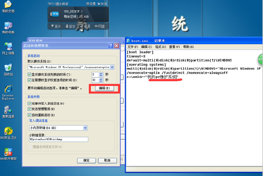 u大师pe安装到硬盘(10)