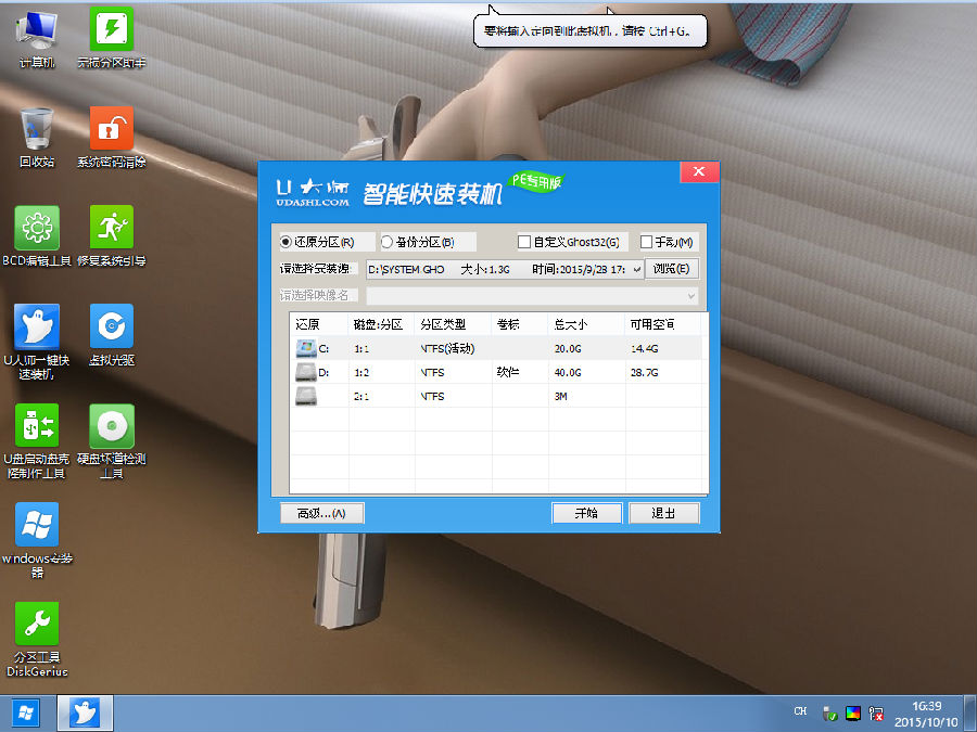 u大师u盘备份c盘数据