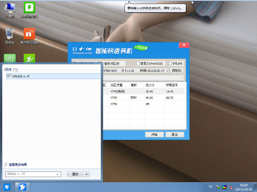 u大师u盘备份c盘数据(1)