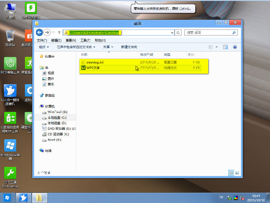 u大师u盘备份c盘数据(2)