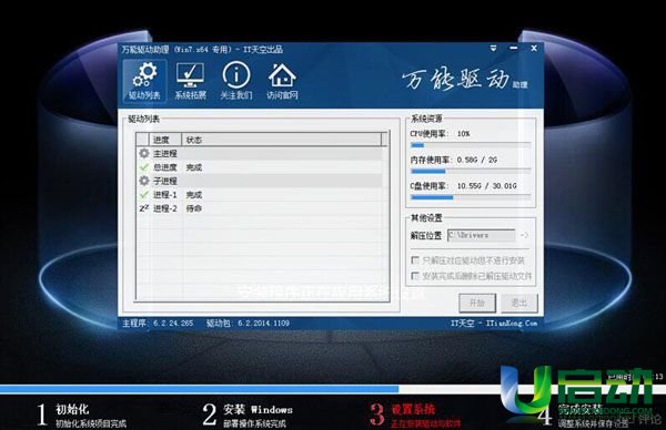u启动u盘安装win7(4)