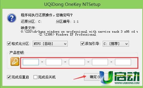 u启动u盘安装原版xp(2)