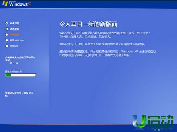 u启动u盘安装原版xp(3)