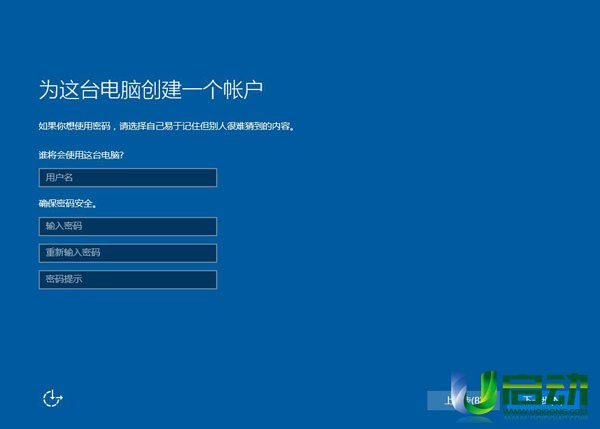 u启动u盘装原版win10(4)