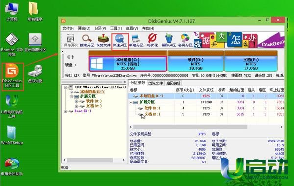 u启动电脑硬盘分区(1)