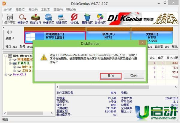 u启动电脑硬盘分区(3)