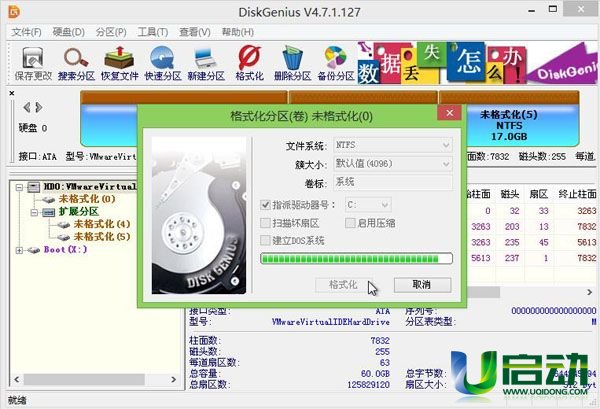 u启动电脑硬盘分区(4)