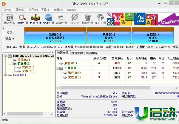 u启动电脑硬盘分区(5)