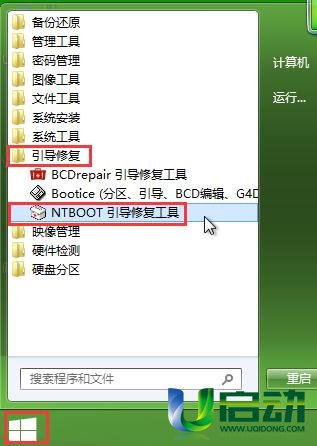u启动u盘修复系统引导(1)