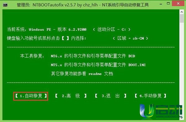 u启动u盘修复系统引导(2)