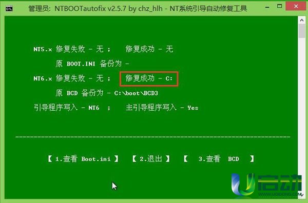 u启动u盘修复系统引导(4)