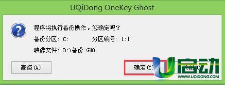 u启动u盘备份系统(2)