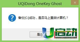 u启动u盘备份系统(4)