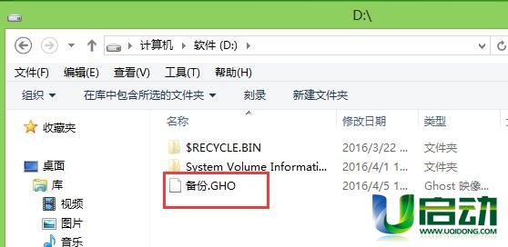 u启动u盘备份系统(5)