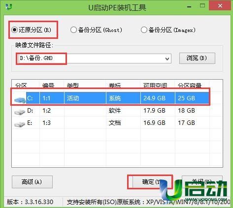 u启动u盘还原系统(1)