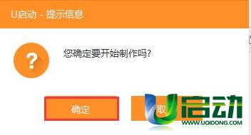 u启动v7.0制作iso模式u盘启动盘(1)