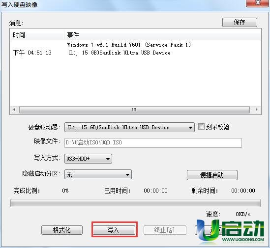 u启动v7.0制作iso模式u盘启动盘(2)