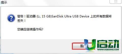 u启动v7.0制作iso模式u盘启动盘(3)