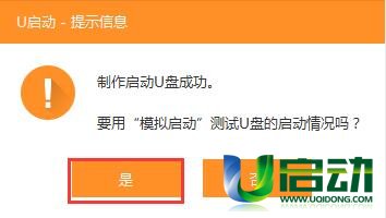 u启动v7.0制作iso模式u盘启动盘(5)