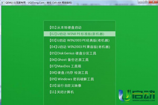u启动v7.0制作iso模式u盘启动盘(6)
