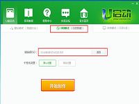 u启动v7.0制作iso模式u盘启动盘操作步骤
