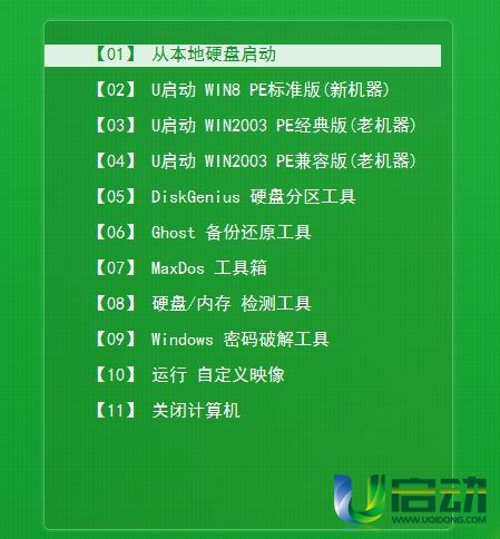 u启动本地模式安装使用(4)