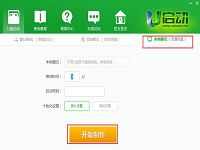 u启动本地模式安装使用方法