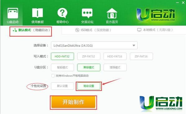 u启动u盘菜单个性化设置
