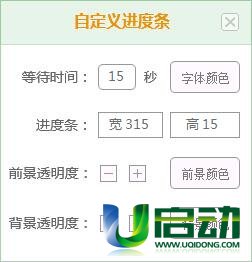 u启动u盘菜单个性化设置(3)