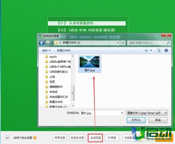 u启动u盘菜单个性化设置(4)