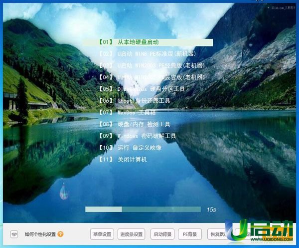 u启动u盘菜单个性化设置(5)