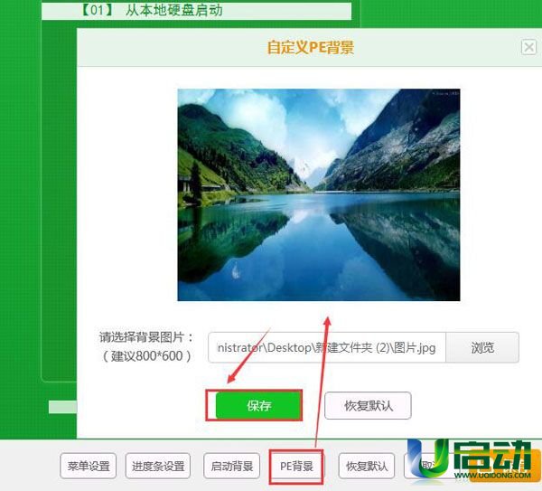u启动u盘菜单个性化设置(6)