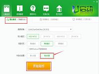 u启动u盘菜单个性化设置操作方法