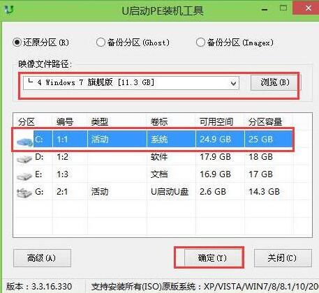 宏基atc用u启动u盘安装win7(1)
