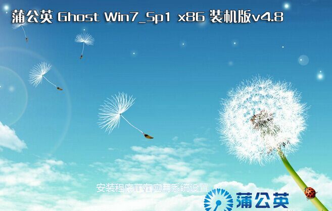 u盘装蒲公英win7系统(3)