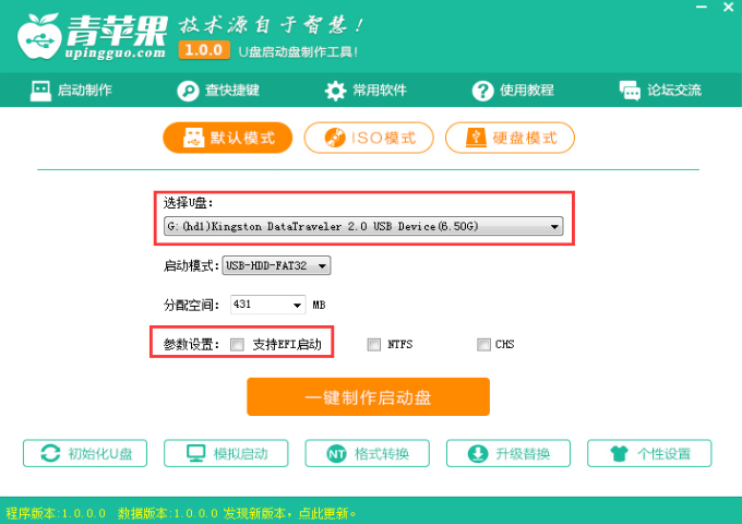 青苹果u盘装win8