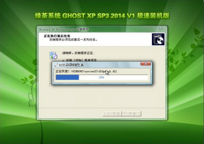 u盘装绿茶winXP系统(5)