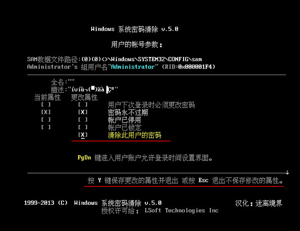 清除用户密码(6)