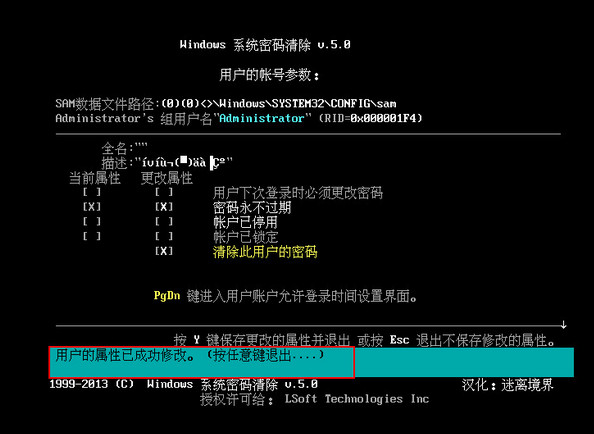 清除用户密码(7)
