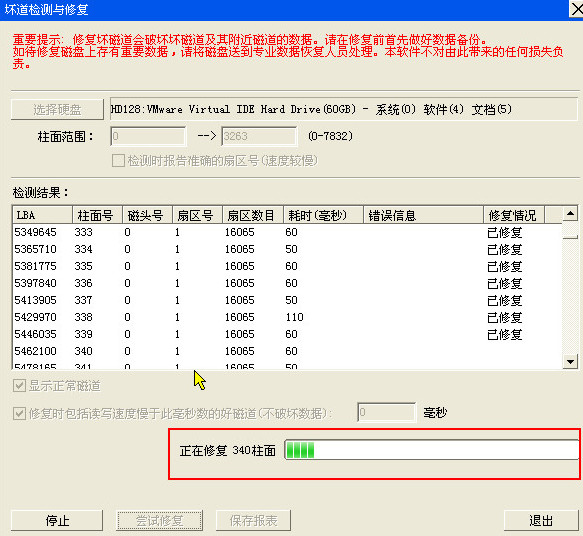 电脑硬盘坏道修复(5)