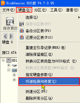 电脑硬盘坏道修复(1)