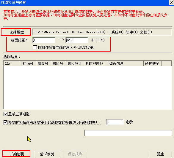 电脑硬盘坏道修复(2)